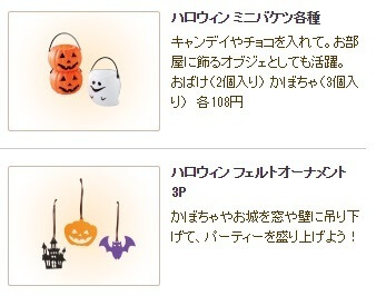 ハロウィンミニバケツ,ハロウィン,100均,