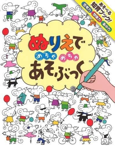 ぬりえでめちゃめちゃあそぶっく!,子供,塗り絵,
