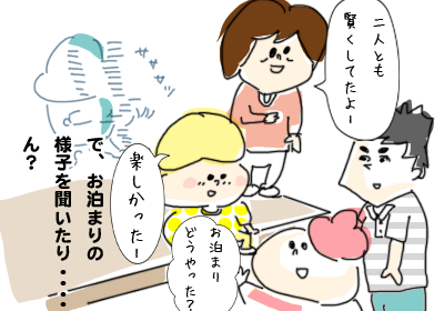 お泊り2,育児マンガ,マンガ,4歳