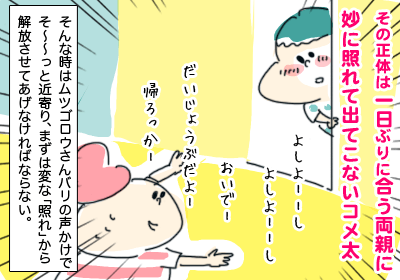 お泊り4,育児マンガ,マンガ,4歳
