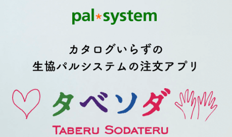 タベソダHPトップ画面,体験,アプリ,タベソダ