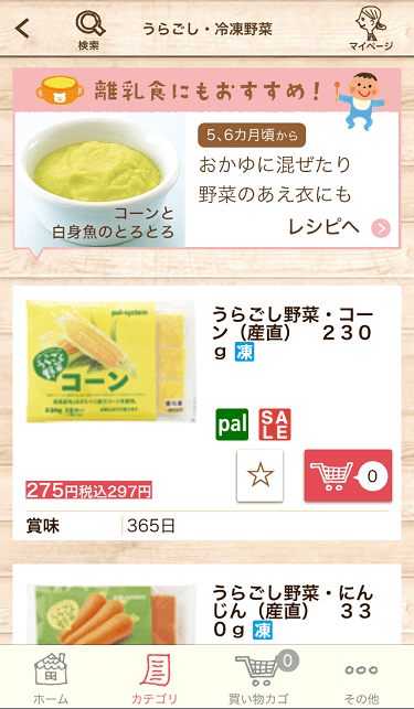 タベソダ注文画面,体験,アプリ,タベソダ