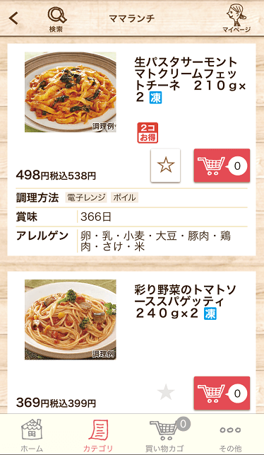 タベソダのお肉注文画面,体験,アプリ,タベソダ