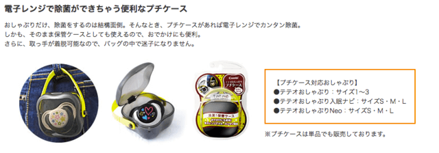 簡単に除菌,テテオ,おしゃぶり,