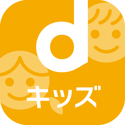 dキッズ,dポイント,旅行,子ども