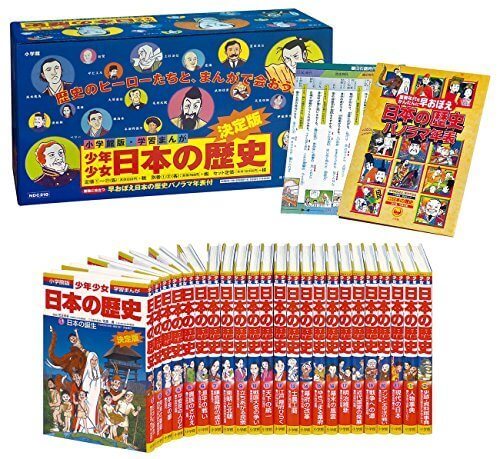 学習まんが少年少女日本の歴史(23冊セット),歴史 ,本,漫画