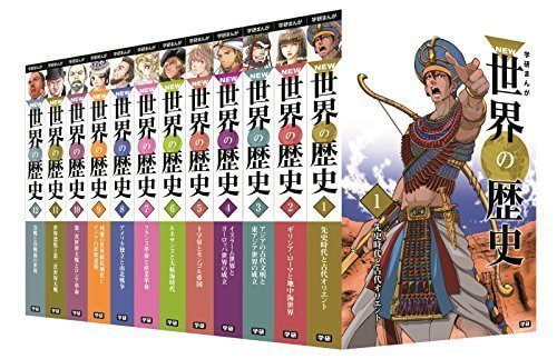 学研まんが NEW世界の歴史 全12巻,歴史 ,本,漫画