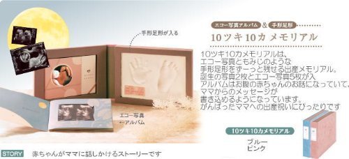 手形足形 エコー写真つき 10ツキ10カメモリアル 【セット】出産祝い名入れ (ピンク),マタニティ,アルバム,