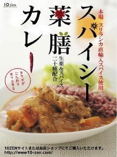 スパイシー薬膳カレー,館山,ファミリーパーク,