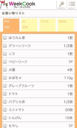 お買い物リストスマホページ,献立,