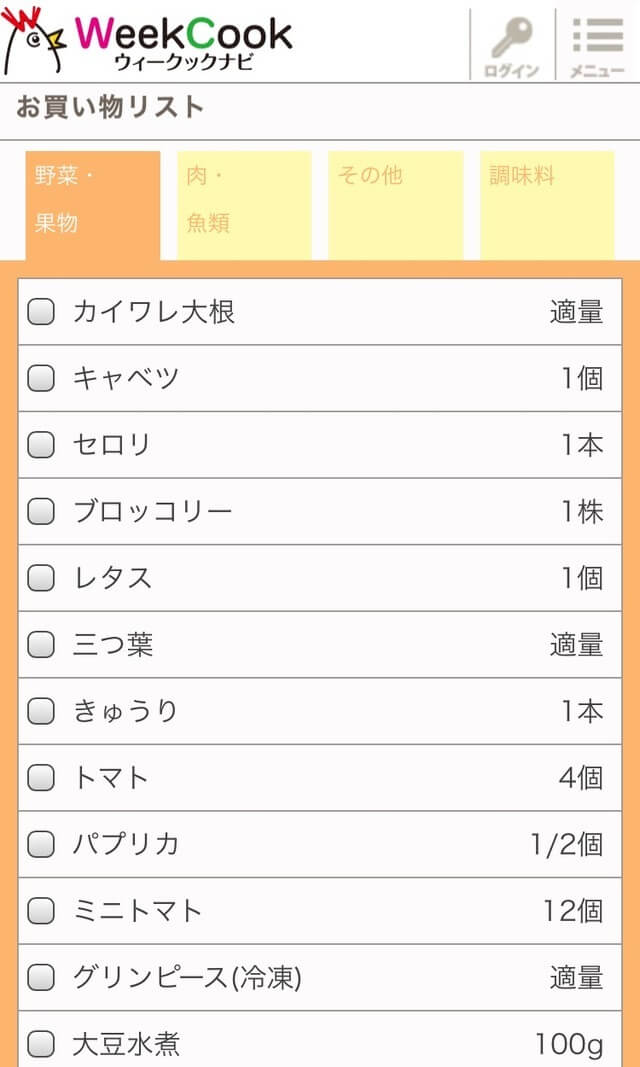 お買い物リストスマホ画面,夕飯,献立,