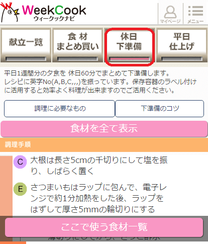 休日下準備,献立作り,お助け,