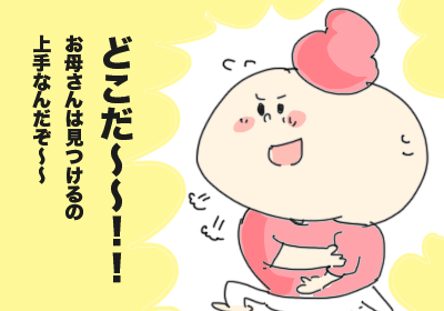 かくれんぼ4,育児日記,育児絵日記,育児マンガ