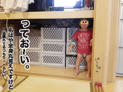 かくれ3,育児日記,育児絵日記,育児マンガ