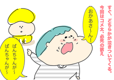 競争して泣く兄弟,,,