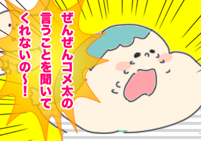 競争結果に納得がいかないコメタ,,,