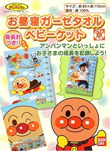 アンパンマン お昼寝ガーゼタオルケット ANPANMANアンパンマン お昼寝ガーゼタオルケット ANPANMAN 【YP】 ia1506 サックス,赤ちゃん,ガーゼ,