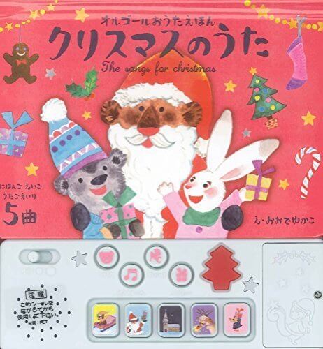 クリスマスのうた オルゴールおうたえほん,クリスマス,絵本,