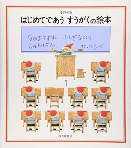 数学の絵本,絵本,子ども,口コミ