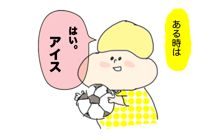 アイス3,育児マンガ,マンガ,アイス