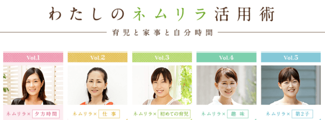 ネムリラより5人のママ,ベビーラック,ネムリラ,