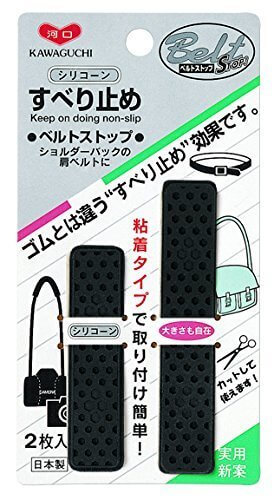 KAWAGUCHI ベルトストップ シリコンすべり止め 粘着タイプ 2枚入り 黒 80-024,幼稚園,リュック,