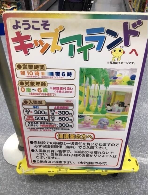 キッズisland,遊キッズ愛ランド,