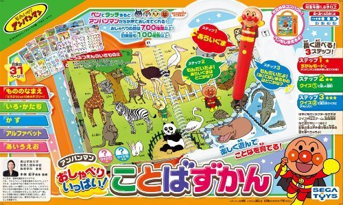 【2,2】おすすめ知育玩具 アンパンマン おしゃべりいっぱいことばずかん|セガトイズ