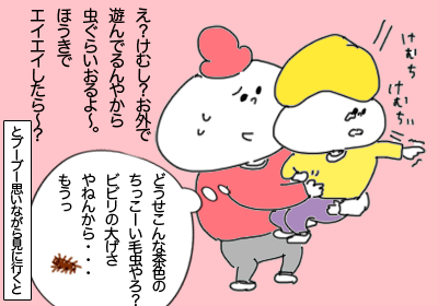 毛虫3,まんが,育児,育児マンガ