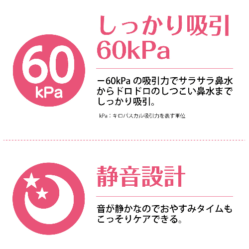 静音設計,コンビ,鼻吸い器,