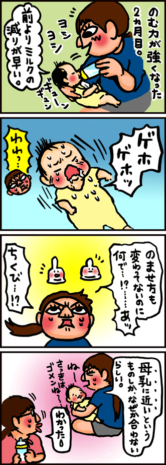 つるちゃんのおすすめ哺乳瓶,マンガ,つるちゃん,哺乳瓶