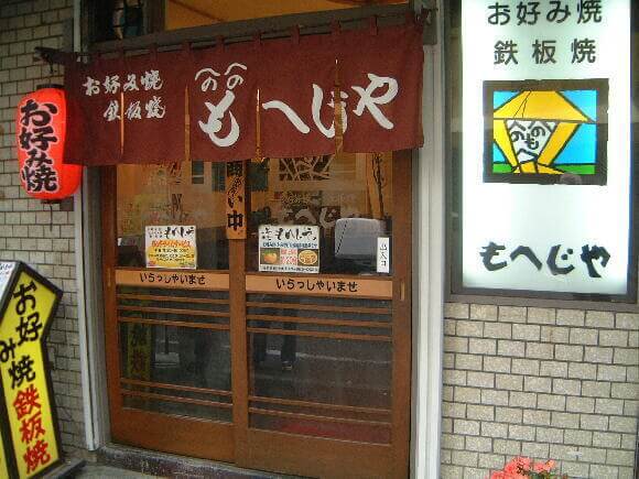 もへじや,松戸,ランチ,