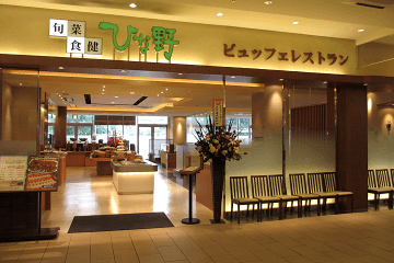 旬菜食健 ひな野 岡崎店,愛知県,岡崎,おすすめ