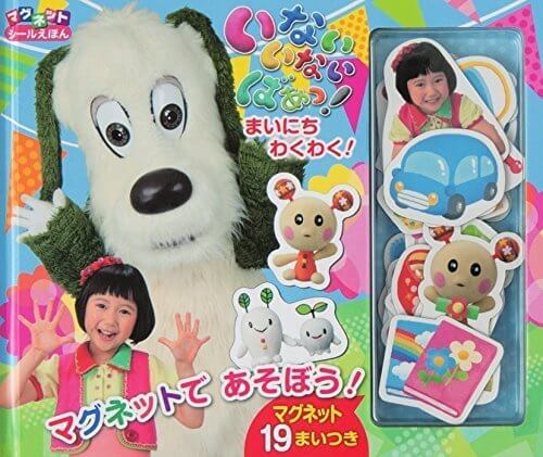 いないいないばあっ!~まいにち わくわく!~ (マグネットシールえほん),長距離移動,グッズ,