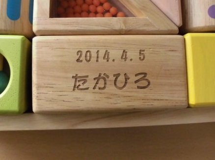 名入れ 音いっぱいつみき,出産祝い,木のおもちゃ,