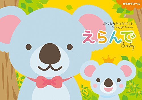 ハーモニック カタログギフト えらんで きらきら 3600円コース,出産祝い,3000円,