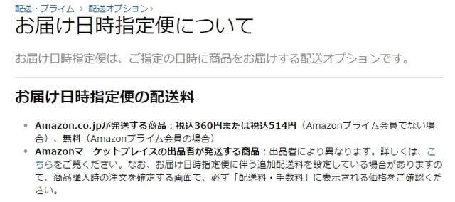 お届け日時,Amazon,再配達,
