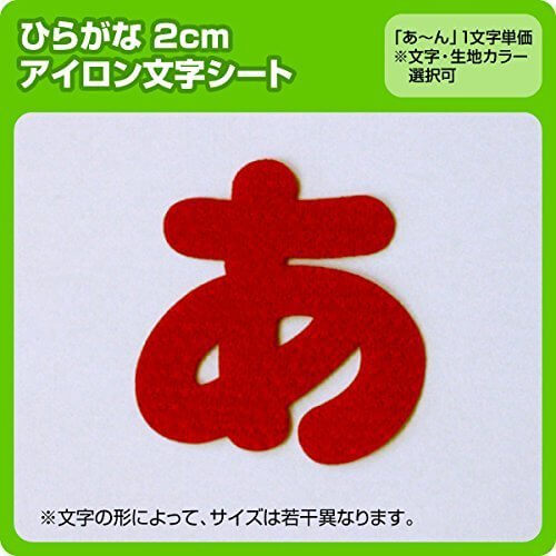ひらがなワッペン2cm(あ~んまで1文字単位でお申込み頂けます) 生地:フェルトタイプ (カラー:桃),手作り,お守り,