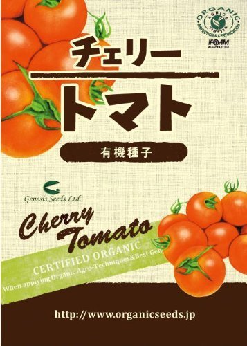有機種子 チェリートマト,プランター,野菜,
