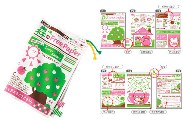 森のフリーペーパー Combi,布,絵本,赤ちゃん
