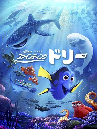 ファインディング・ドリー (吹替版),ピクサー,DVD,