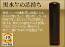 ◆銀行印・女性用φ12.0mm◆手彫り◆開運◆保証付◆黒水牛の芯持ち印鑑(kurosuigyu)【smtb-TD】【tohoku】,子供,印鑑,