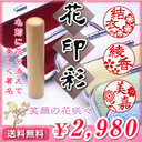 ◆花印鑑・彩(ケース付印鑑セット)◆あかね柘/寸胴15.0mm★送料無料(定型外)★最短翌日出荷★印鑑ケース付き(おしゃれな牛革)★品質保証(1年)【smtb-k 10P31Aug14 銀行印 認印 激安 花はんこ】,子供,印鑑,