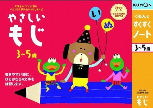くもんのすくすくノート やさしいもじ,おもちゃ,男の子,5歳