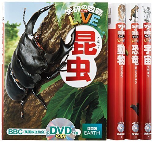 学研の図鑑LIVE 第1期 4巻セット,図鑑,おすすめ,