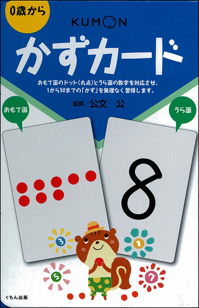 かずカード,べんきょう,知育,おもちゃ