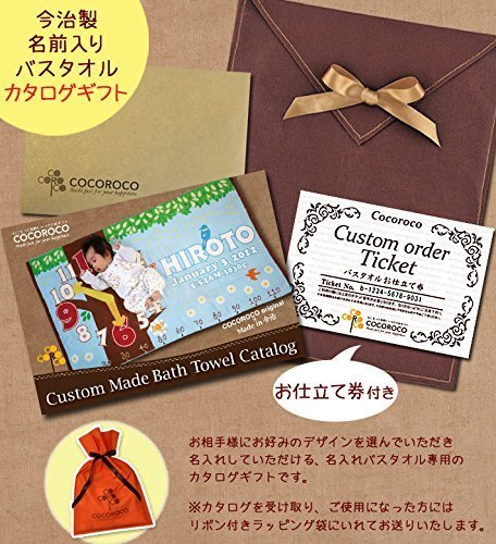 今治製お名前入りバスタオル(120cm×70cm)お仕立て券(カタログギフト),出産祝い,名前入り,