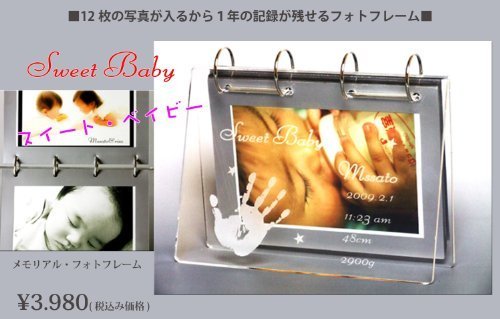 Sweet Baby miniタイル付き!12枚の写真が入り1年の記録が残るフォトフレームです。,出産祝い,名前入り,
