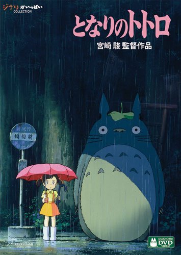 となりのトトロ [DVD],ジブリ,dvd,