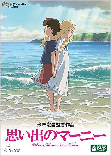 思い出のマーニー [DVD],ジブリ,dvd,